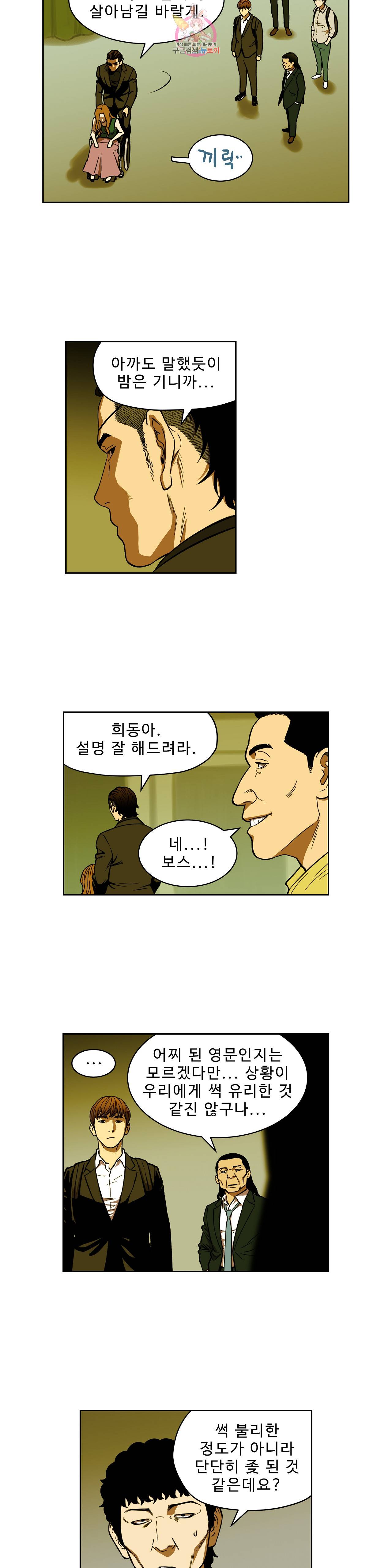 배팅맨 베팅맨 141화 Dogfight 14 2