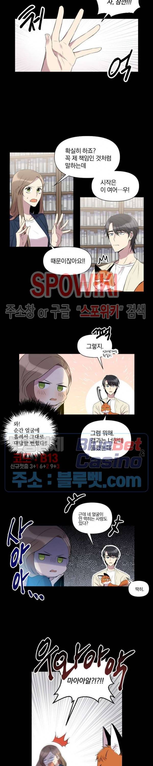 고서점 로망스 3화 2