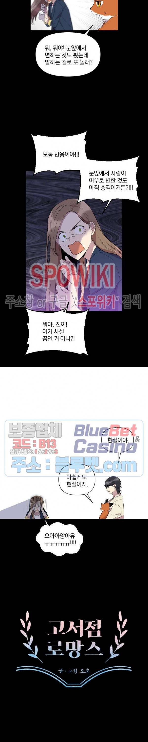 고서점 로망스 3화 3