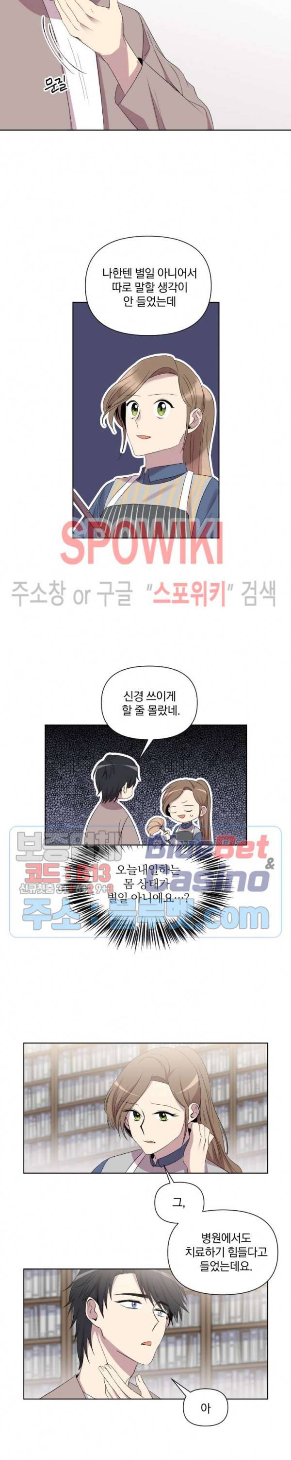 고서점 로망스 13화 2