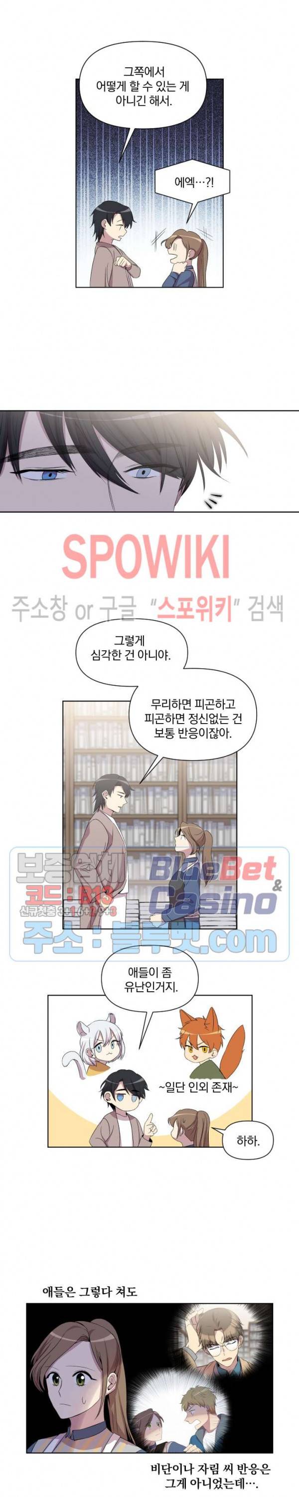 고서점 로망스 13화 3