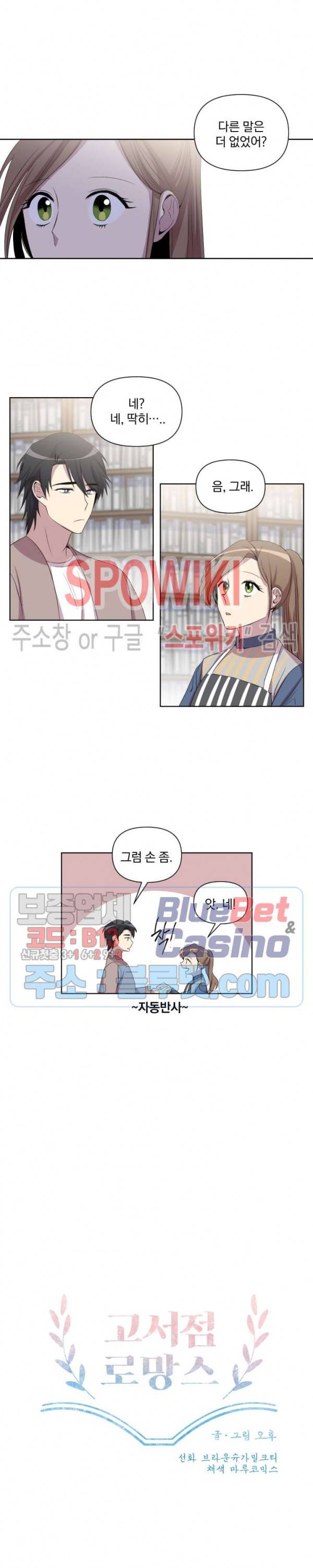 고서점 로망스 13화 4
