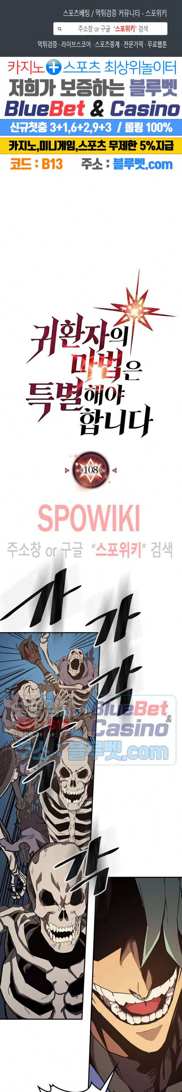 귀환자의 마법은 특별해야 합니다 108화 1