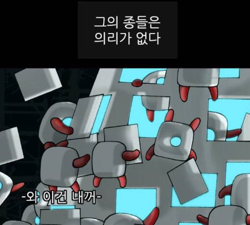 행성인간 45화 8