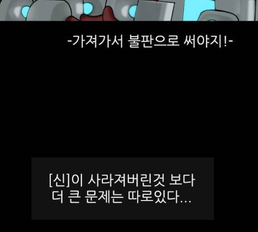 행성인간 45화 9
