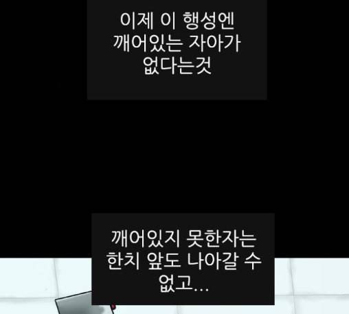 행성인간 45화 11