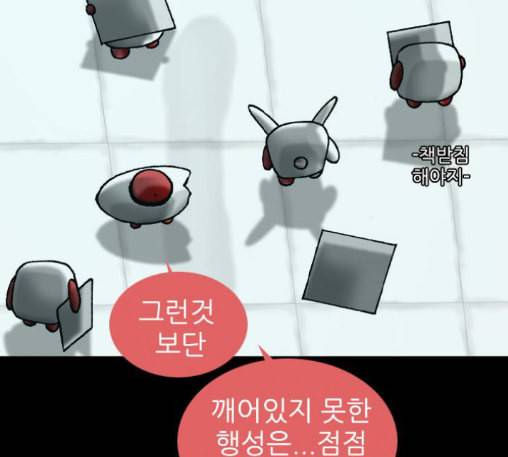 행성인간 45화 12