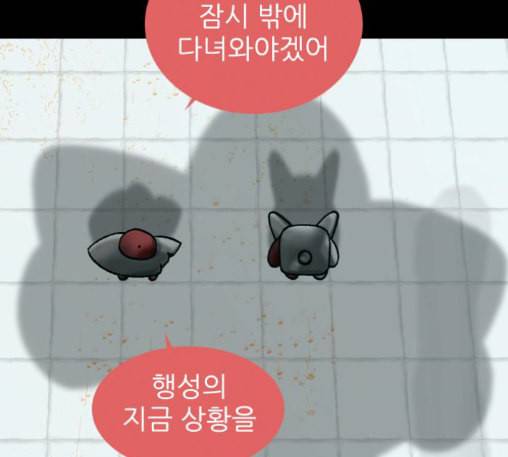 행성인간 45화 18