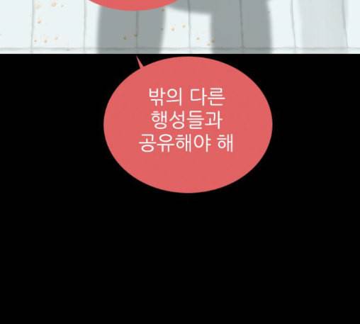 행성인간 45화 19