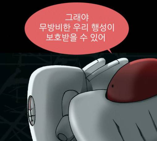 행성인간 45화 20
