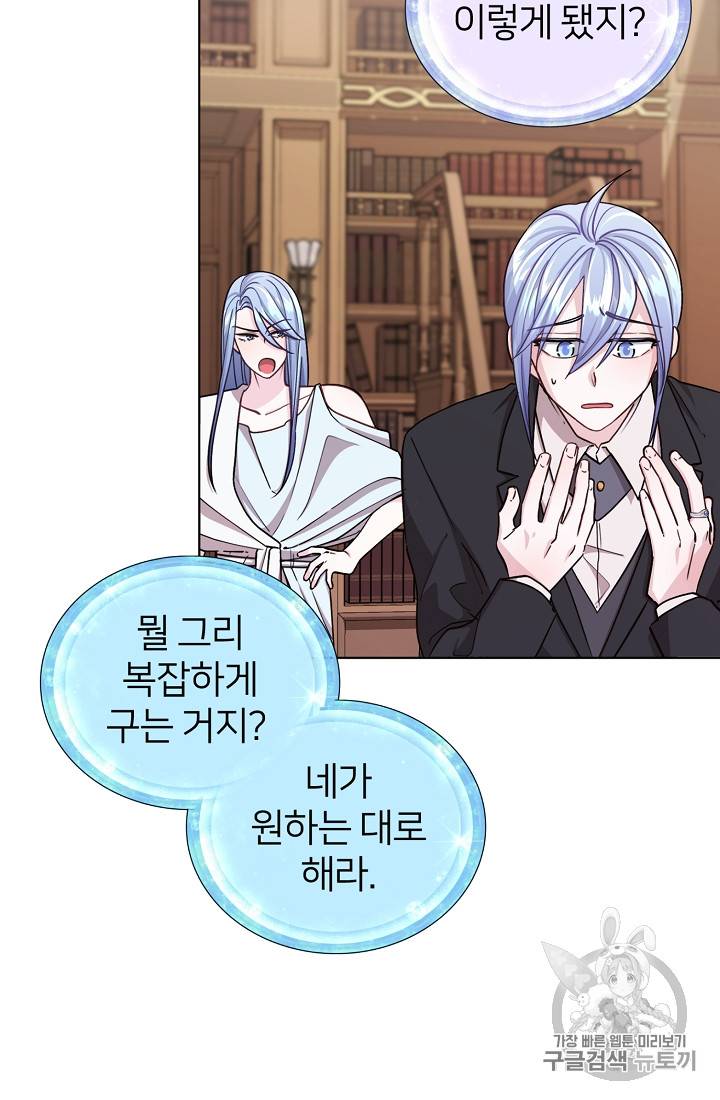정령왕의 딸 20화 4
