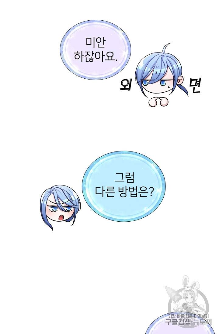 정령왕의 딸 20화 7