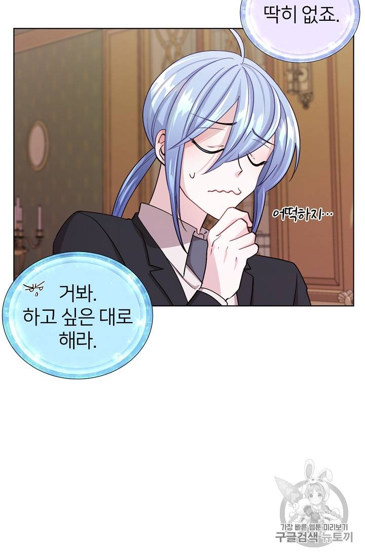 정령왕의 딸 20화 8