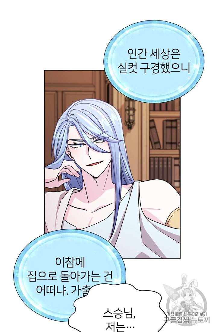 정령왕의 딸 20화 9