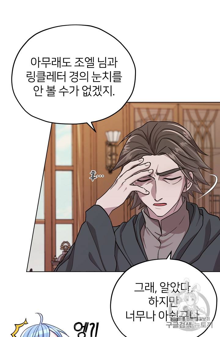 정령왕의 딸 20화 12