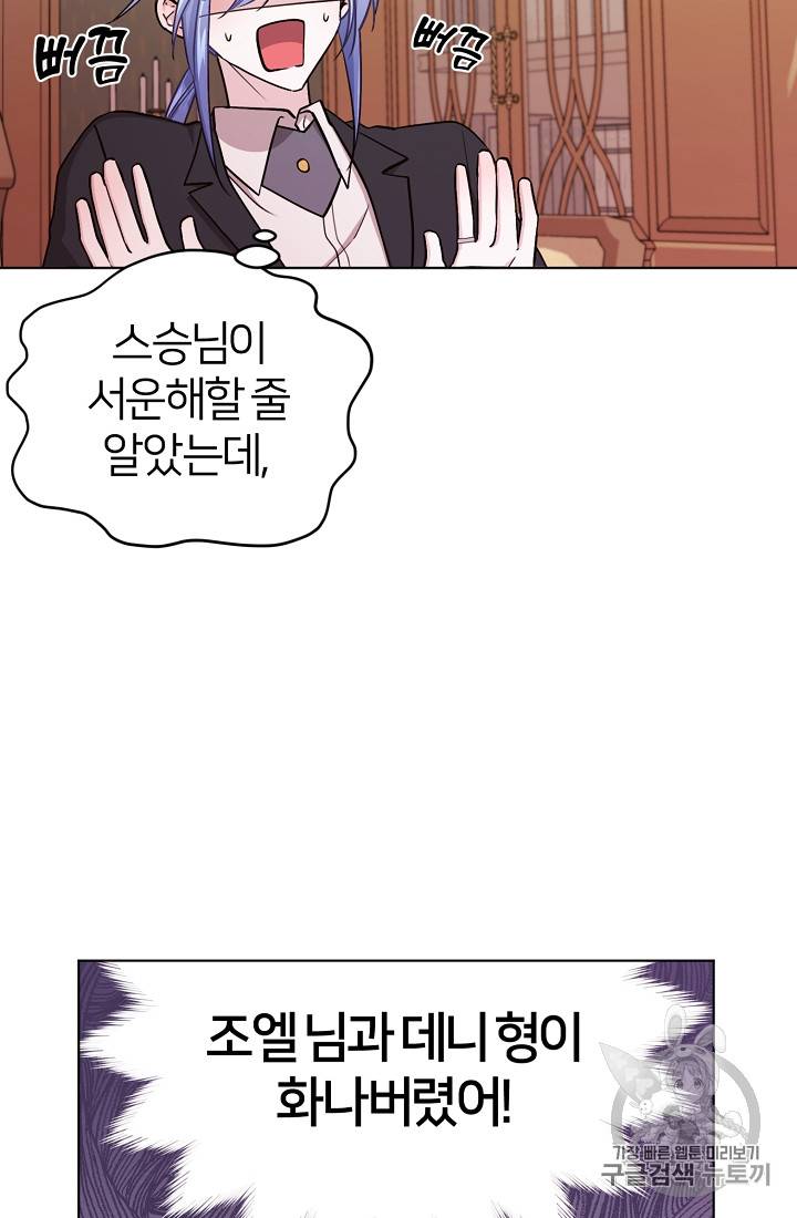정령왕의 딸 20화 14