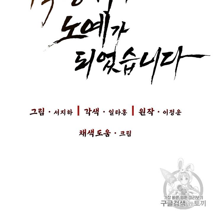 적국 황제의 노예가 되었습니다 6화 6