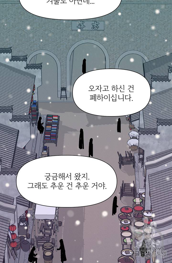 적국 황제의 노예가 되었습니다 6화 8