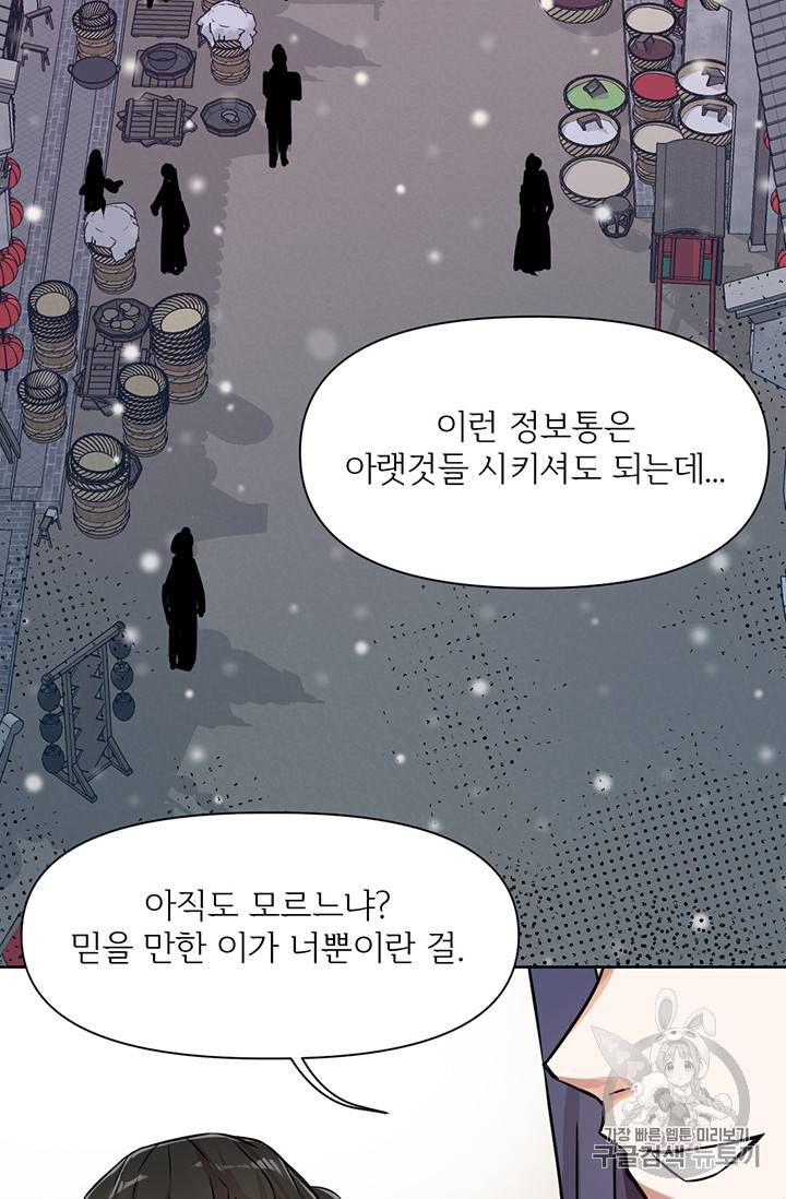적국 황제의 노예가 되었습니다 6화 9