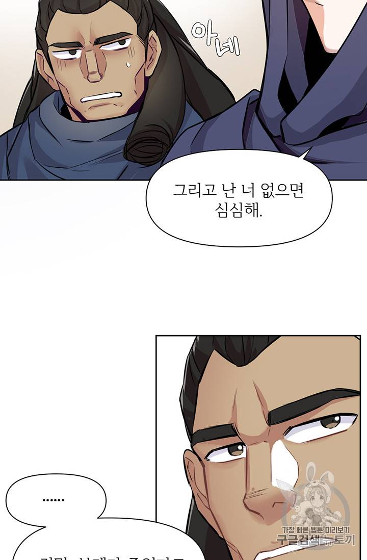 적국 황제의 노예가 되었습니다 6화 10