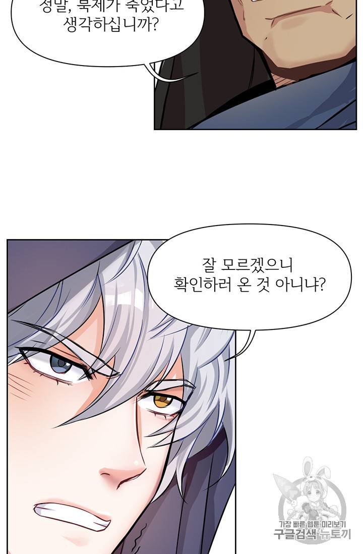 적국 황제의 노예가 되었습니다 6화 11