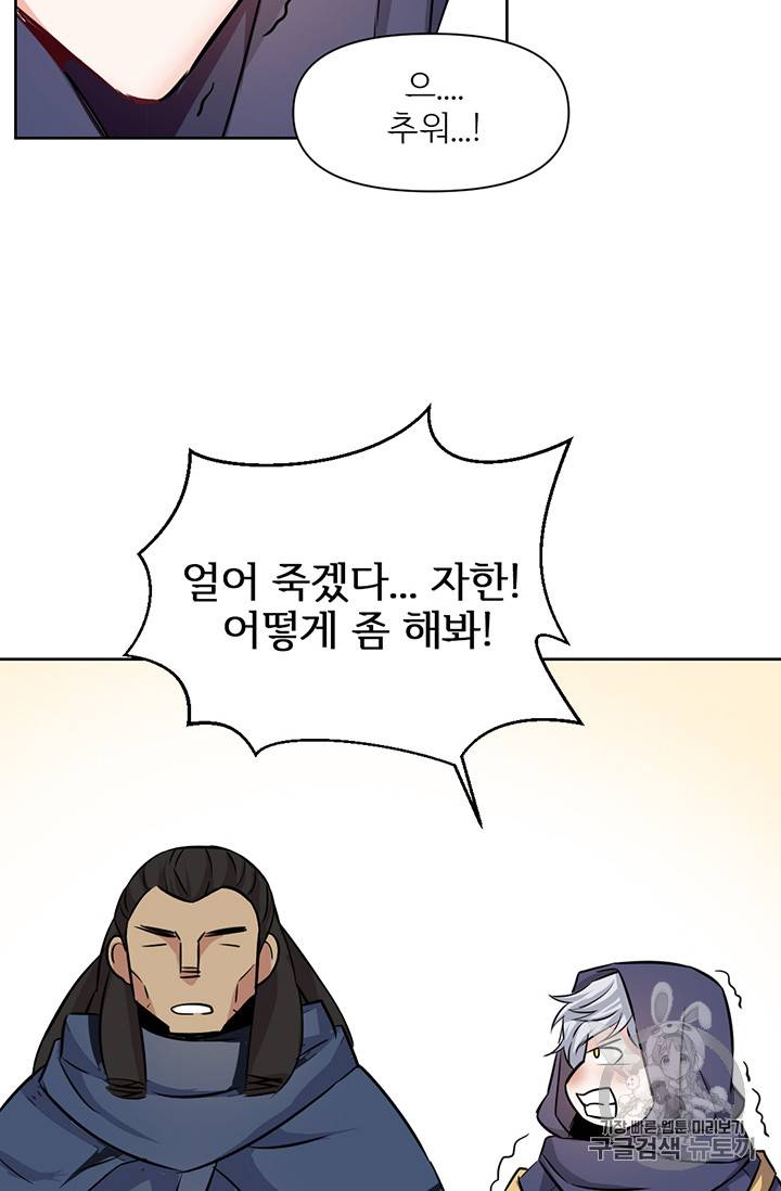 적국 황제의 노예가 되었습니다 6화 12
