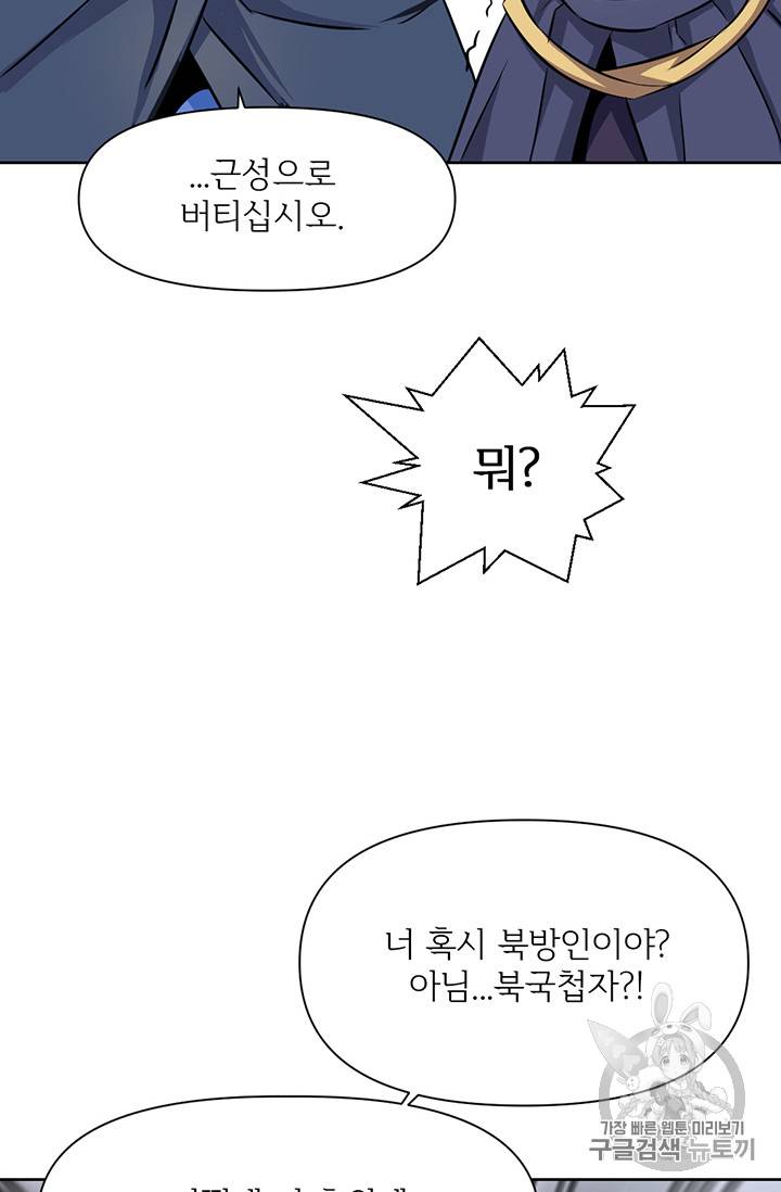 적국 황제의 노예가 되었습니다 6화 13