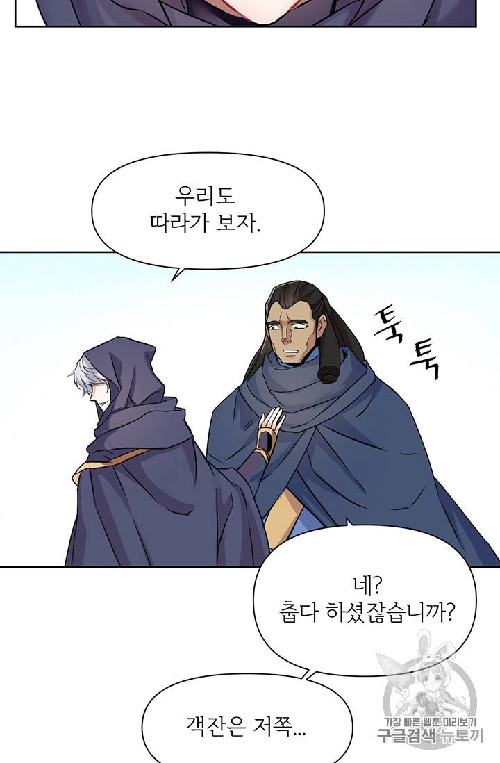 적국 황제의 노예가 되었습니다 6화 18