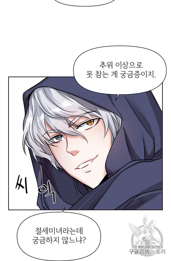 적국 황제의 노예가 되었습니다 6화 19