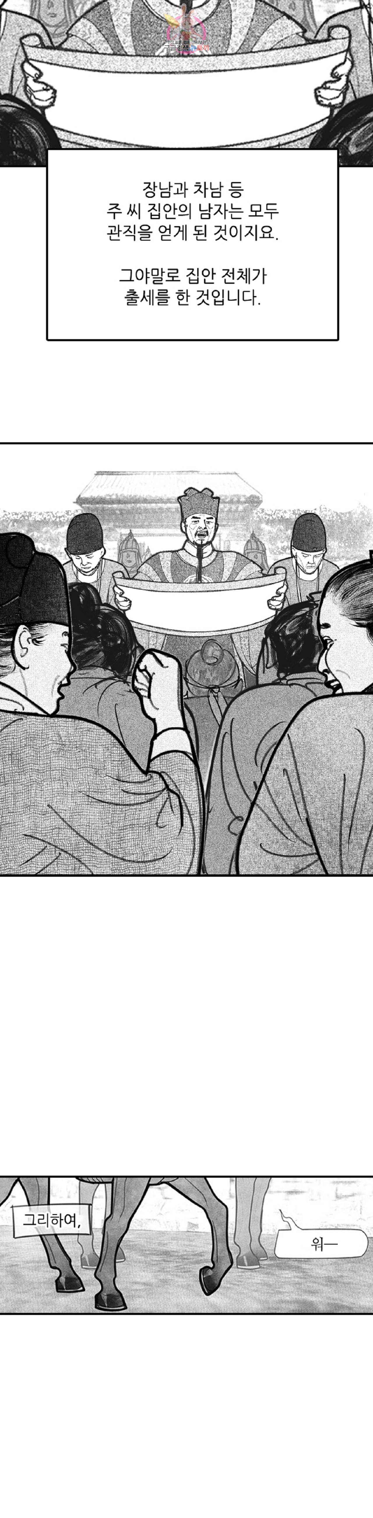 은산몽담  9화 3