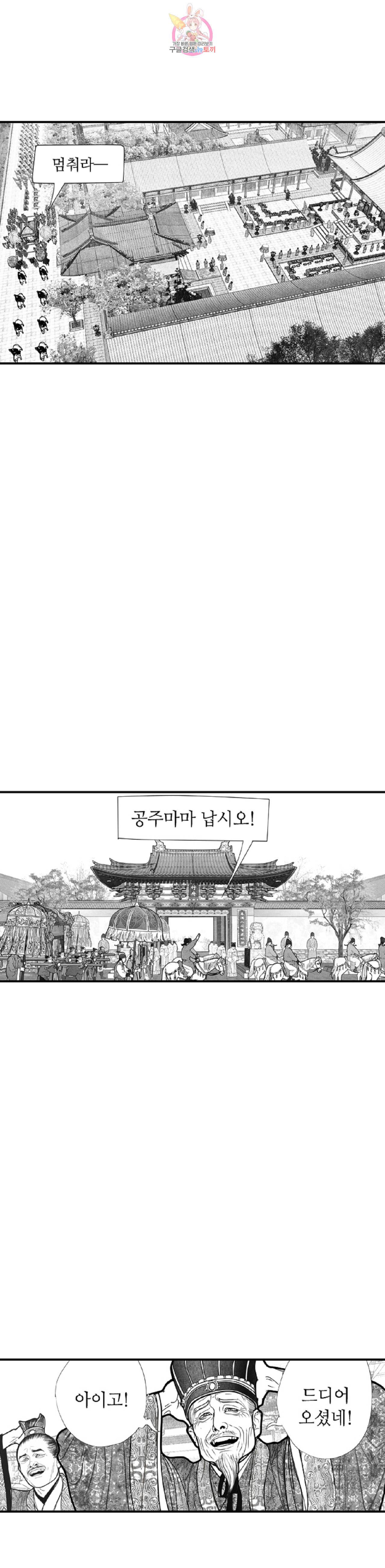 은산몽담  9화 4