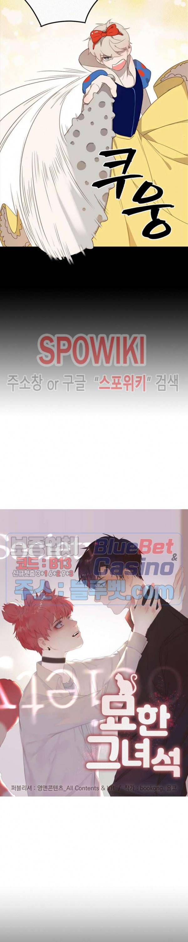 묘한 그녀석 43화 2