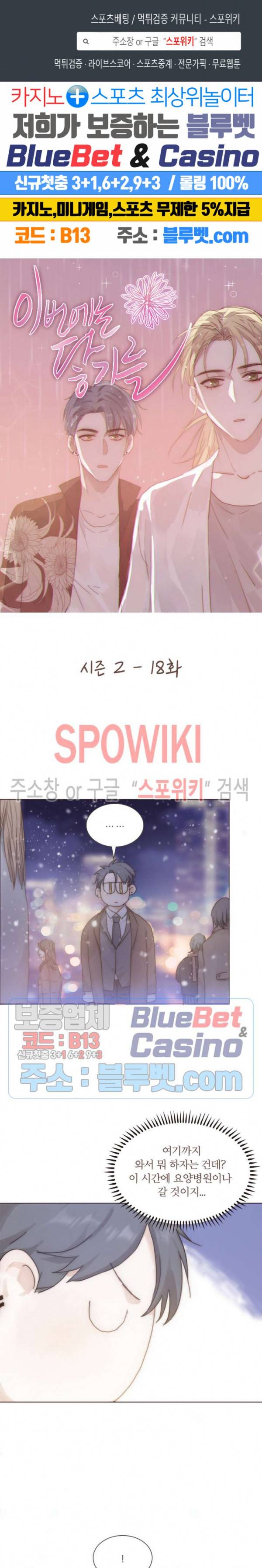 이번에는 닿기를 40화 1