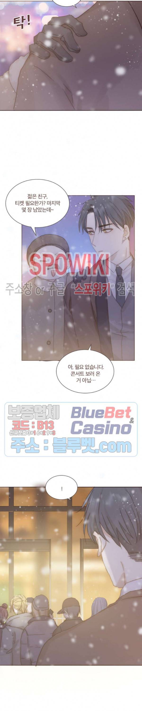이번에는 닿기를 40화 2