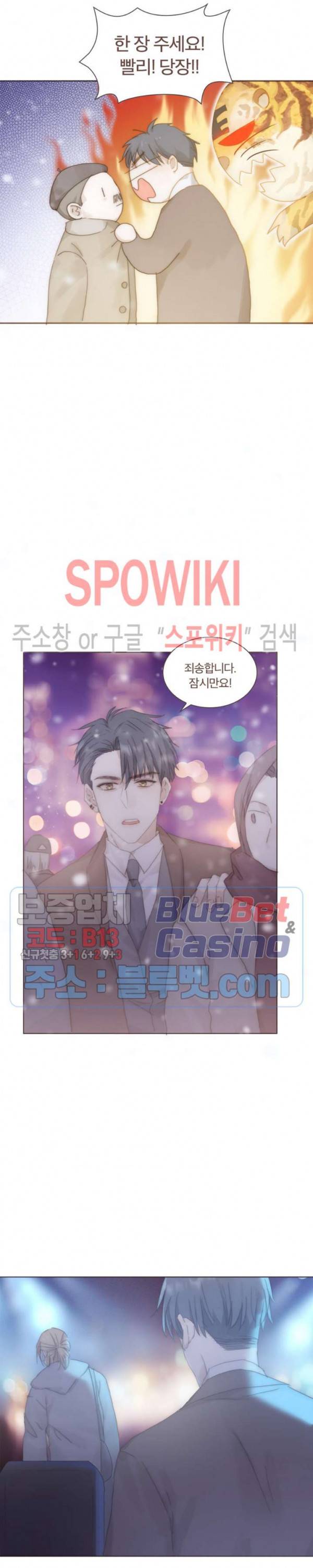 이번에는 닿기를 40화 3