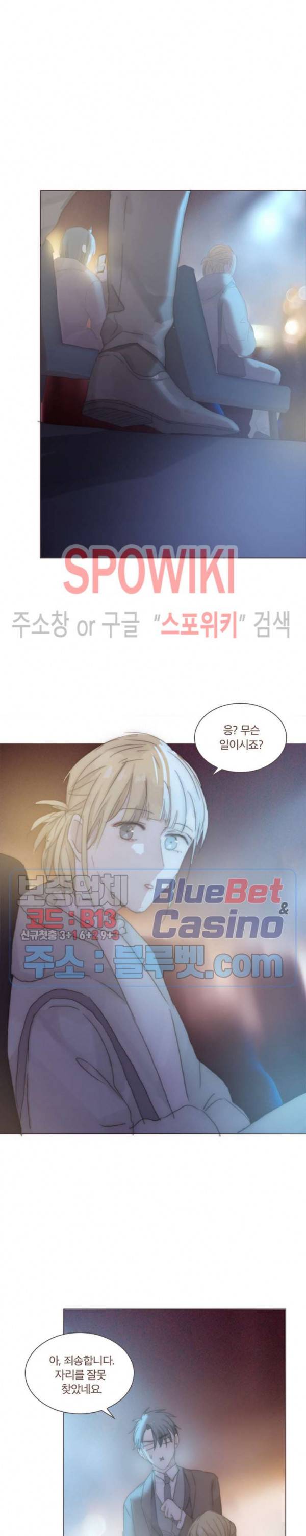 이번에는 닿기를 40화 4