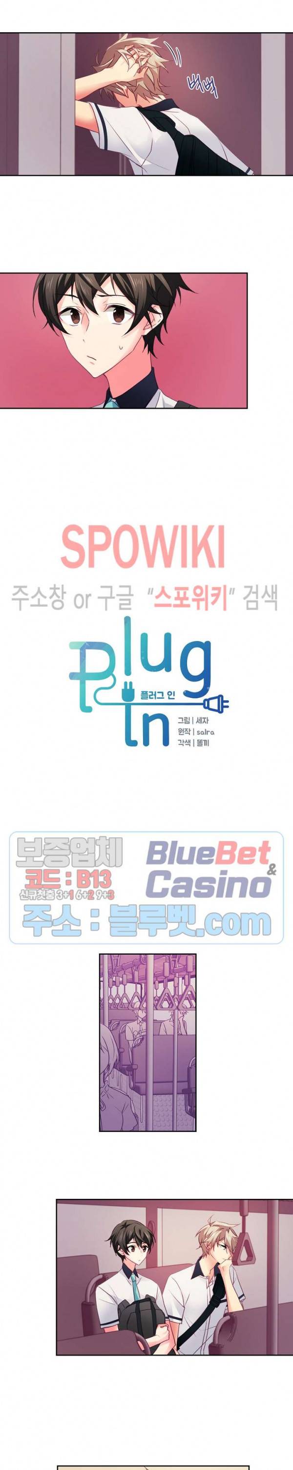 플러그 인(Plug in) 23화 3