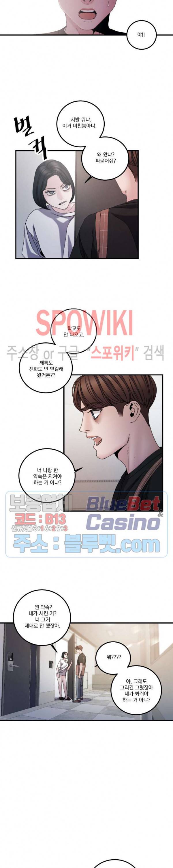 미학의 포식자 27화 2