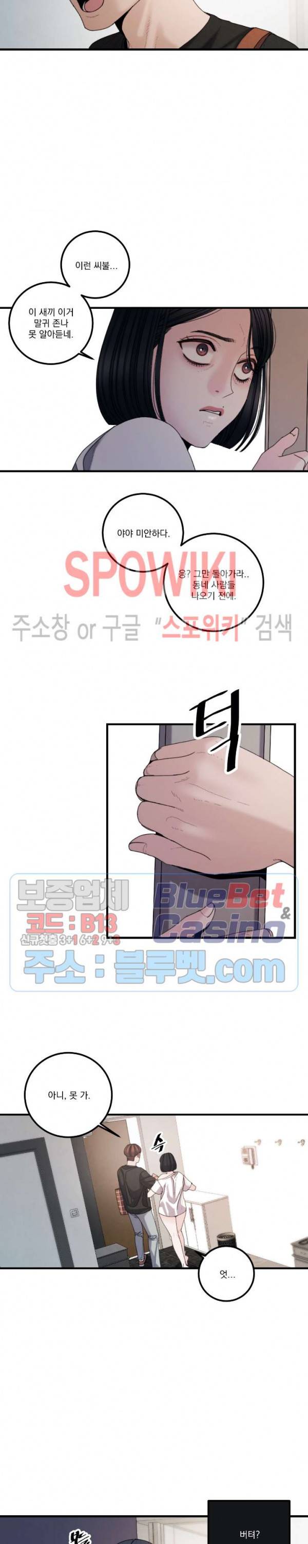 미학의 포식자 27화 6