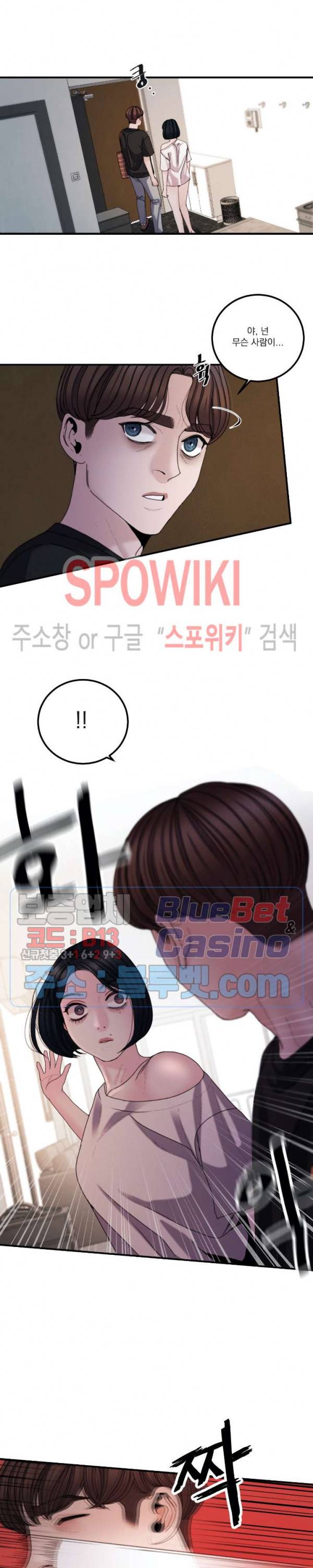 미학의 포식자 27화 9