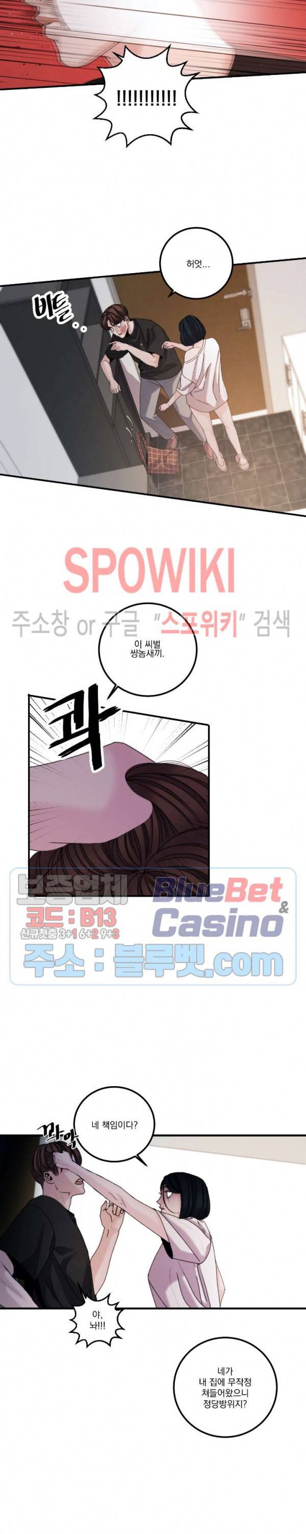 미학의 포식자 27화 10