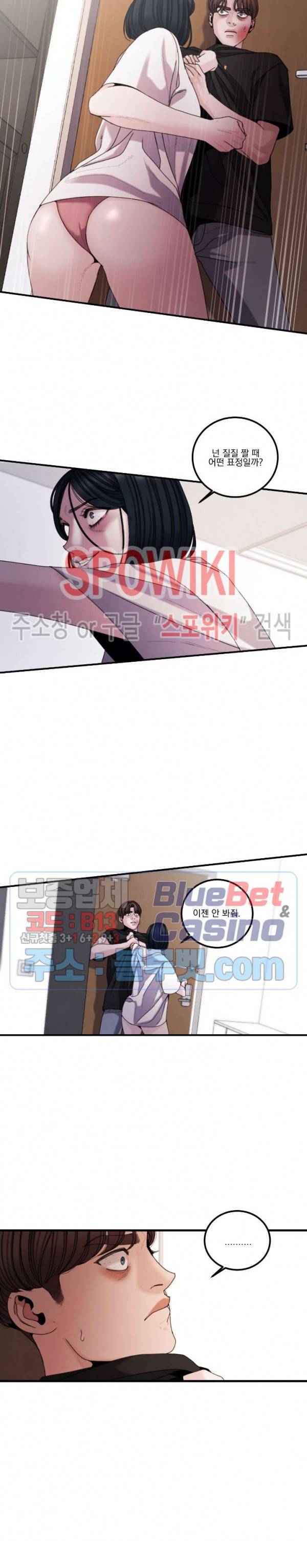 미학의 포식자 27화 13