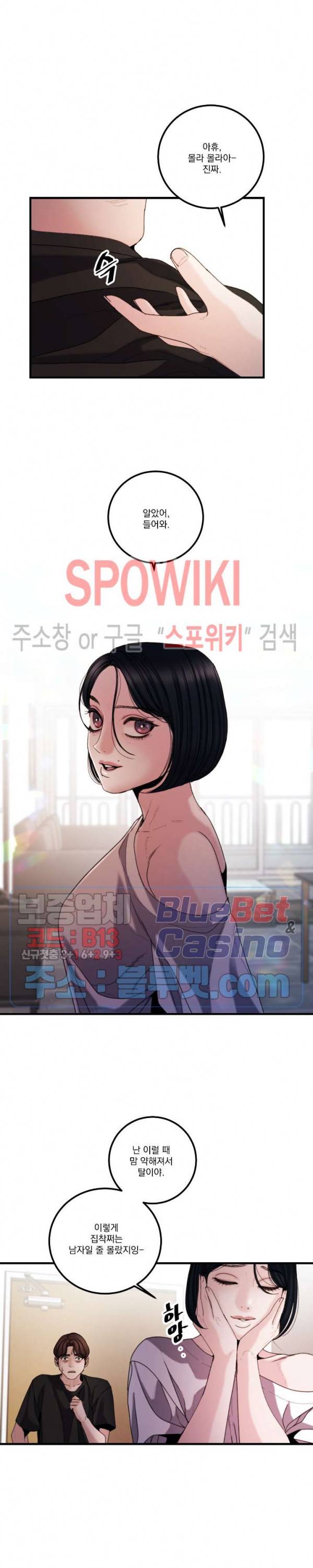 미학의 포식자 27화 17