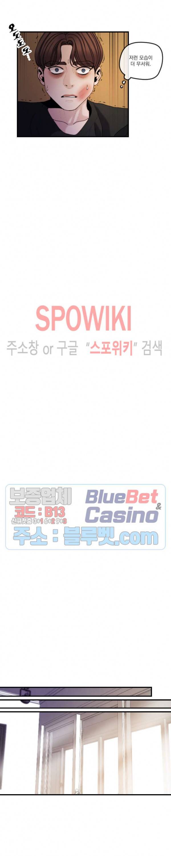 미학의 포식자 27화 18