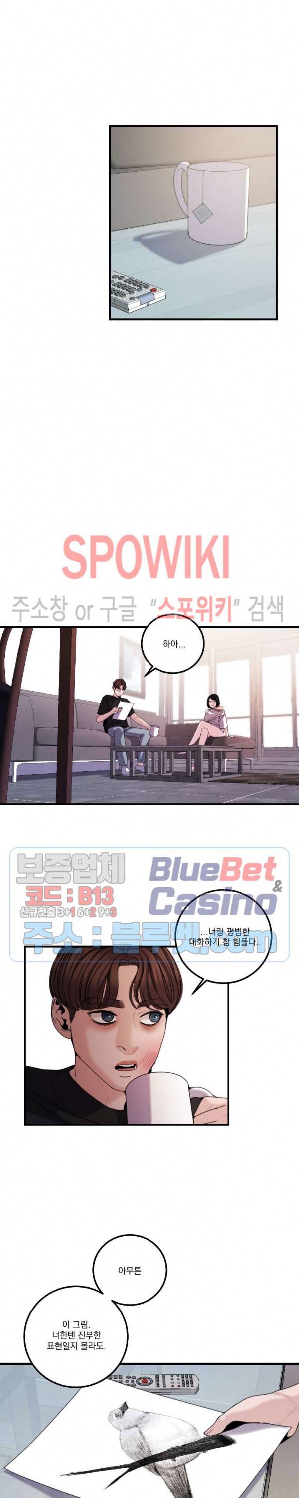 미학의 포식자 27화 19