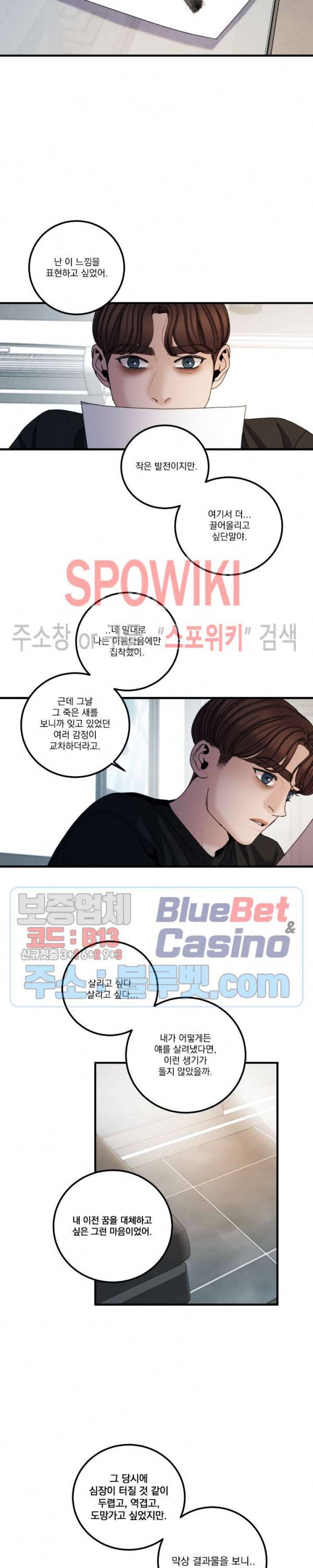 미학의 포식자 27화 20