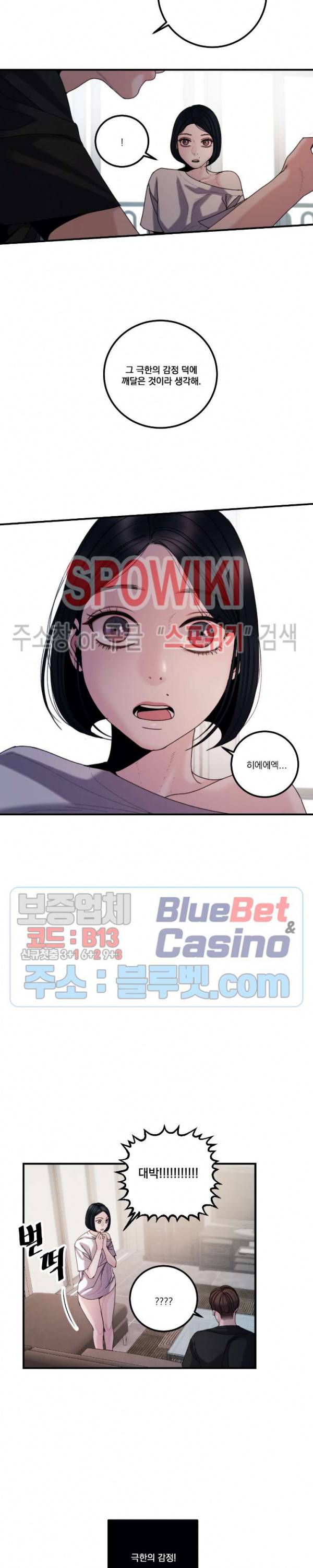 미학의 포식자 27화 21