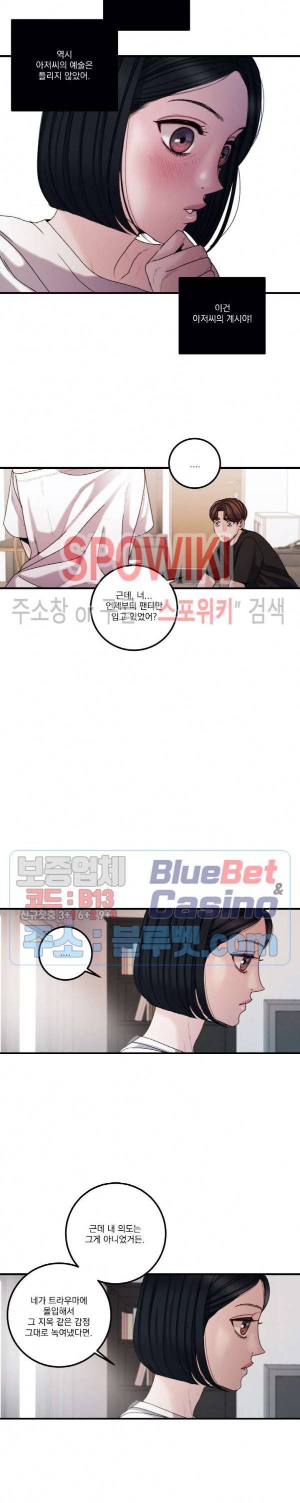 미학의 포식자 27화 22