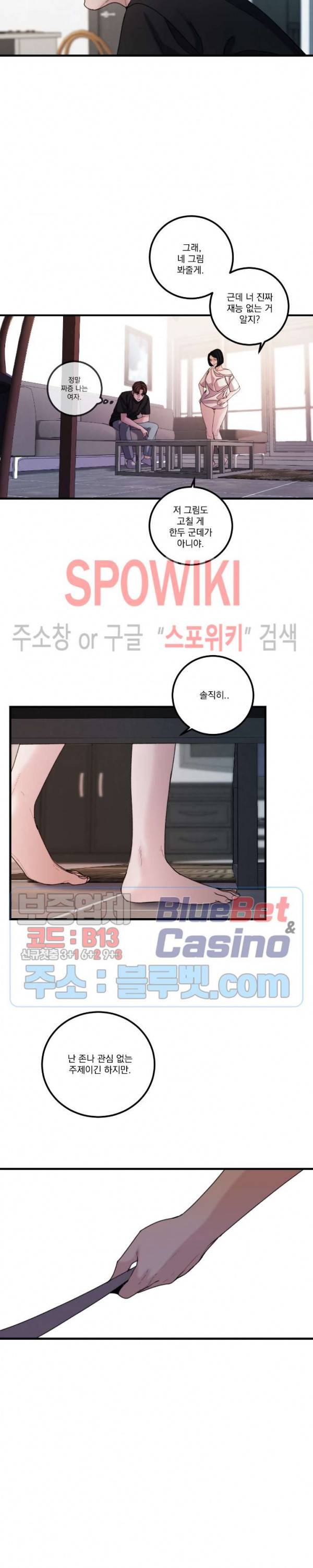미학의 포식자 27화 24