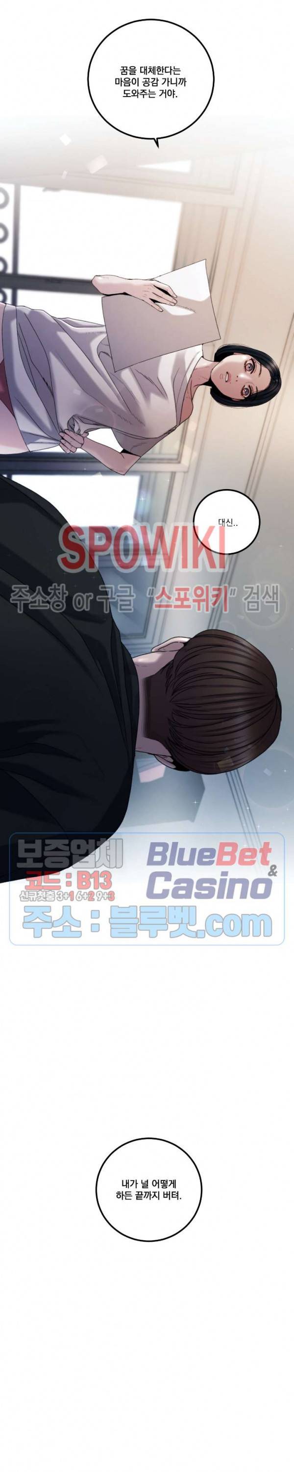 미학의 포식자 27화 25